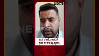 Prajwal Revanna Video Release From Germany | ನನ್ನ ವಿದೇಶ ಪ್ರವಾಸ ಮೊದಲೇ ನಿಗದಿಯಾಗಿತ್ತು - ಪ್ರಜ್ವಲ್‌