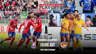 LIVE | Fagiano Okayama vs Vegalta Sendai | Final | 2024 J1 PROMOTION PLAY-OFFS