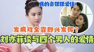 LiuYifei talks about HuangYimei’s four relationships ! #thetaleofrose #玫瑰的故事 #刘亦菲 #liuyifei