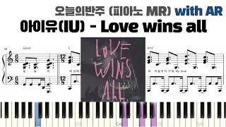 아이유(IU) - Love wins all 피아노 반주 with AR | piano sheet | Kpop piano cover | 코드 카피 | ピアノ楽譜 악보