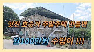 # 186  월100만원 수입 들어오는 세컨하우스