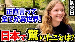 「母国じゃあり得ない…正直日本は別世界よ!」初来日の外国人に日本の印象や驚いたことを聞いてみた!!【外国人インタビュー】【海外の反応】