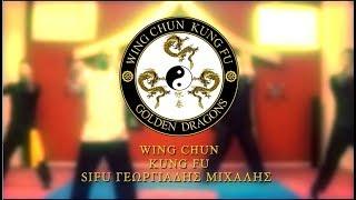 Promo Trailer of Wing Chun Kung Fu Golden Dragons (Charilaou, Thessaloniki, Greece)