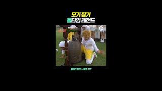 아기 스포츠단에서 사기도 가르치나 #무한도전