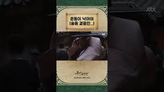 주당: 추영우 증인: 김재원ㅋㅋㅋ #옥씨부인전 #shorts
