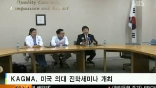 052512 KAGMA, 미국 의대 진학세미나 개최