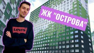 ЖК “Острова” от Кона на поселке Котовского –  обзор ReDWall | Новостройки Одессы