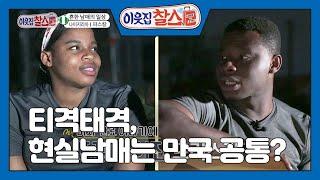 [나이지리아: 파스칼] 2/2) [이웃집 찰스] | KBS 201013 방송