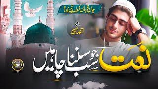 Heart Touching Kalam - Lab Pa Zikre Khuda Ko Har Ghadi - Zubair Ahmad - New Naat Sharif 2024