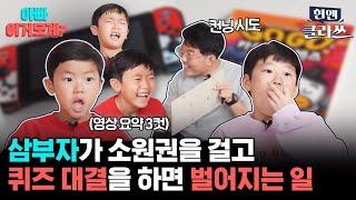 왠지 찡한 부자의 퀴즈대결! 아빠 이거 모게?ㅣ현엔클라쓰 11화