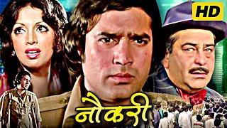 राजेश खन्ना और राज कपूर की सुपरहिट मूवी "नौकरी" | Naukri Hindi Movie | Rajesh Khanna, Raj Kapoor