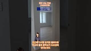 검단 불로동 동부아파트 49 전세 매물 소개