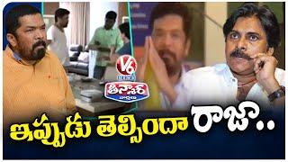 Actor Posani Krishna Murali Arrested From His Residence In Hyderabad | V6 Teenmaar