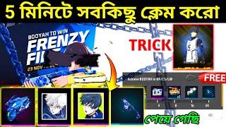 ফ্রি Bike ও Gun স্কিন নিয়ে নাওBlue Lock Free Event Complete |Free Fire New Event Bangladesh Server