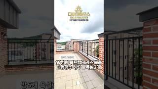 파주신축빌라 69평형 루프탑 테라스 복층 대형평수 방5개!!욕실3개!!야당동 운정역 인근신축빌라#파주신축빌라#테라스빌라#신축빌라