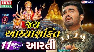 Jignesh Barot || Jay Aadhya Shakti || HD Video || Ekta Sound HD