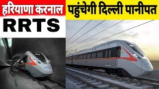 Delhi Panipat RRTS Project | Panipat to Karnal RRTS Expansion | Namo Bharat Rapid Rail | NCRTC