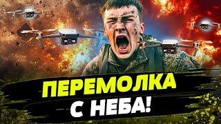 СМОТРИТЕ! КАДРЫ БОЯ ПРЯМО ИЗ ПОКРОВСКА! ДРОНЫ ПЕРЕМАЛЫВАЮТ ОККУПАНТОВ РАЗНОГО УРОВНЯ!