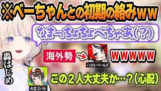 【振り返り】べーちゃんとばんちょーの懐かしい絡み【 #ろきじめ #轟はじめ #ホロライブ #ホロライブ切り抜き #hololivedev_is #新人vtuber #regloss 】