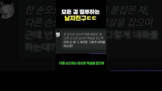 모든 걸 질투하는 남자친구