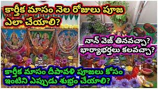 Karthika masam pooja vidhanam | Karthika masam 2024 pooja | 2024 Karthika masam dates