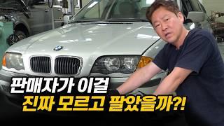 중고차 사 온 손님 ‘이 돈 주고, 왜 이런 차를?!‘   BMW E46 1편  #수입차수리 #automobile #장용석의내차를부탁해