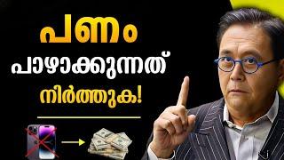 ഈ 7 Money Mistakes നിങ്ങളെ ദാരിദ്രനാക്കും ! How to Manage Your Money | WEALTH SCHOOL