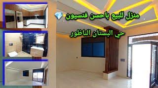 منزل للبيعفنسيون يا سلامحي البستان الناظور/Huis te koop Nador / #maison #nador 0644-017000