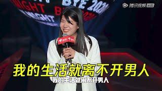 杨笠：男人还有底线呢？贱人见智的事 | 脱口秀反跨年 BYE COMEDY NIGHT