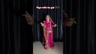 Piya miln ko gai#viralvideo #dance #youtubeshorts #ghoomarghalo