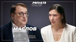 «Они никогда не смогут помириться» | Про зависимость России от Китая, санкции США и будущее БРИКС