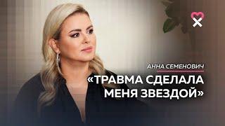 «Я не готова кидать жизнь под ноги общественному мнению». Анна Семенович о дружбе, любви и репутации