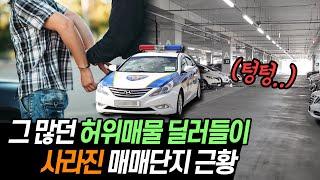 충격! 인천중고차 허위 딜러들 다 사라짐~