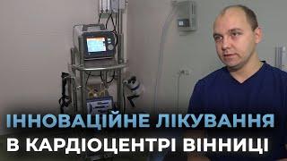 Технологія ЕКМО у Вінницькому кардіоцентрі: порятунок пацієнтів з важкими захворюваннями