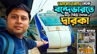 কলকাতা থেকে দ্বারকা || Ahmedabad to Dwarka Vandebharat | Kolkata to Dwarka Train | Gujarat Tour |Ep2