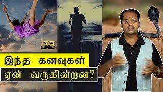 Science behind dreams | Inception in Tamil | Why are we dreaming? | கனவு பலன்கள் | Mr.GK