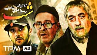 خسرو شکیبایی،امین حیایی و عزت الله انتظامی در فیلم سینمایی شب - The Night With English Subtitles