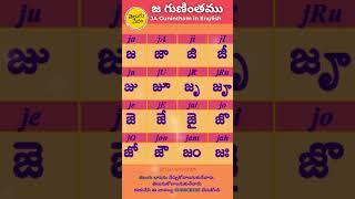 Telugu Ja Guninthamu in English | జ  గుణింతము | Learn Telugu Guninthalu