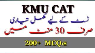 kmu cat test preparation 2023 | 200+ mcq