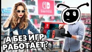 СТРАННЫЕ МНЕНИЯ ПЕРЕД ПОКУПКОЙ NINTENDO SWITCH