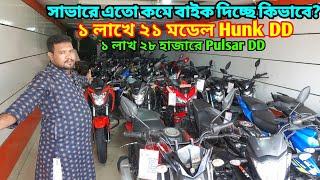 সাভারে একমাত্র বিশ্বস্ত শোরুম ৭৫ হাজার থেকে ৩ লাখে অনেক বাইক | Used bike price in bangladesh 2024