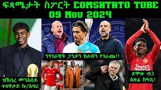 ፍጻሜታት ስፖርት @comshtatotube 09 Nov 2024 - Kibreab Tesfamichael