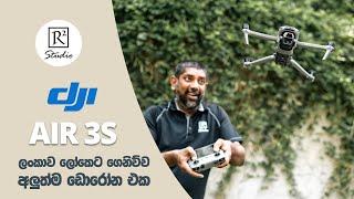 DJI Air 3S -  ශ්‍රී ලංකාව ලෝකයට ගෙනගිය අපේම Drone එක! Unboxing & විශේෂාංග විස්තරය!