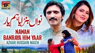 Nawan Banraya Him Yaar | Azhar Hussain Naich | (Official Video) | Thar Production