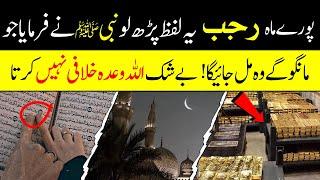 Powerful Wazifa for Mah-e-Rajab | Har Mushkil Ka Hal Aur Maqsad Ki Takmeel | Islamic Teacher