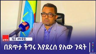 "ጽንፈኛው ቡድን በፈረስ ቤት 37 ወገኖችን በግፍ ጨፍጭፏል" አቶ ደሳለኝ ጣሰው