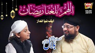 Allah Humma Ballighna Ramadan | Allama Hafiz Bilal Qadri | New Ramzan Kalam | Heera Gold