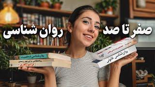 انتخاب رشته ی روانشناسی | همه چیز درباره ی روانشناسی و بازارکار از زبون دانشجوی روانشناسی