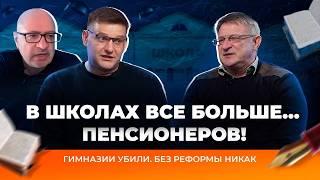 Что происходит в школах Беларуси? Учителя-пенсионеры, идеология, убитые гимназии