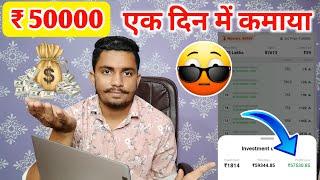 1 दीन में ₹50000 कमाया Live proof | fantasy se paise kaise kamaye | grand league winner The HN Bapu